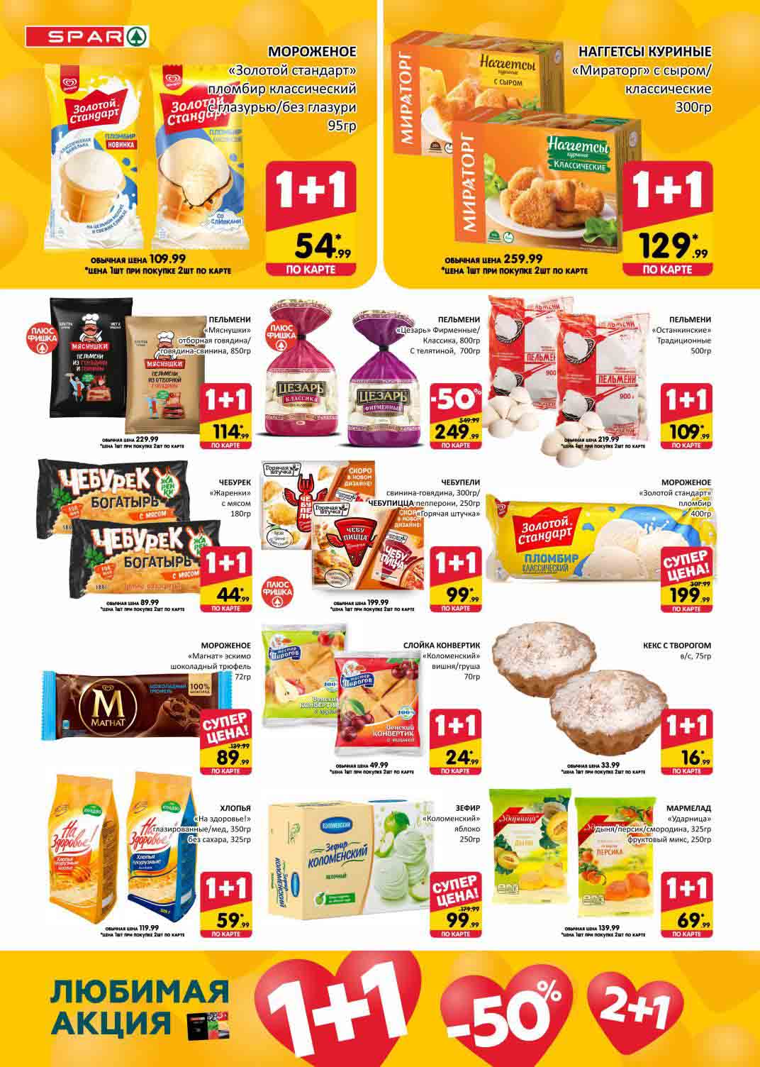 замороженные товары